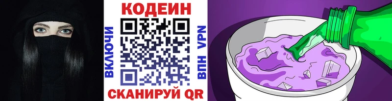 Кодеиновый сироп Lean напиток Lean (лин)  Абаза 